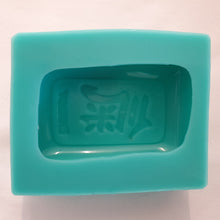 Load image into Gallery viewer, Soap Mould  Chinese Energy Sign 125 grm